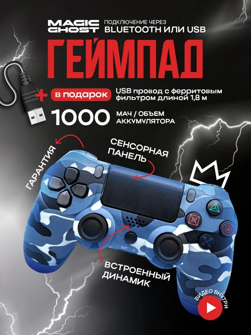 MAGIC GHOST Геймпад беспроводной для пк, для телефона и playstation 4, синий
