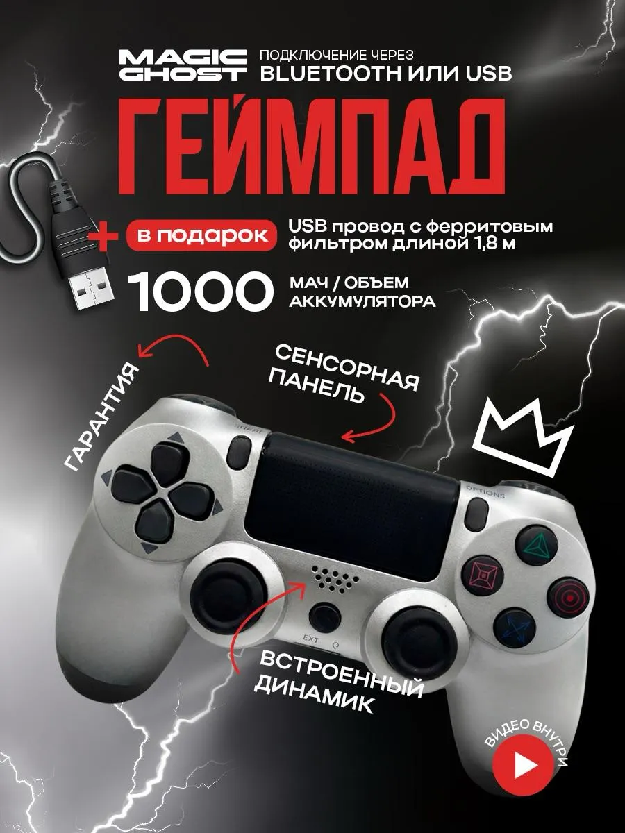 Геймпад универсальный, для приставки PS4, пк и телефона