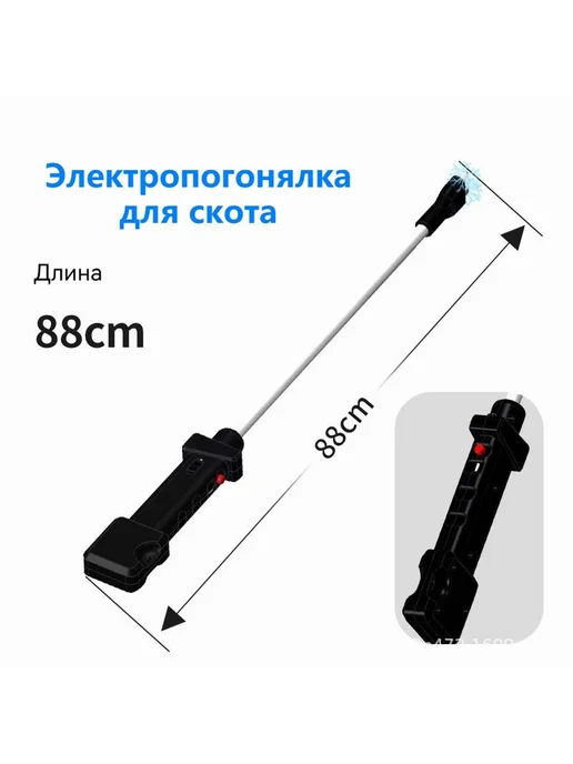 Электропогонялка для скота, вариант