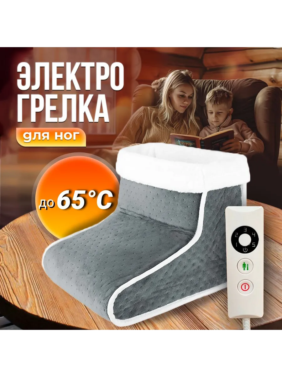 Грелка электрическая для ног: Серый