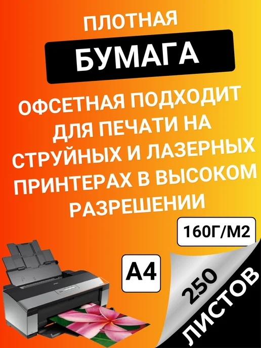 Бумага энгель A4, 160 г/м², 250 листов, матовая, фото 2