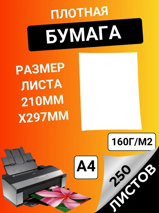 Бумага энгель A4, 160 г/м², 250 листов, матовая, фото 3