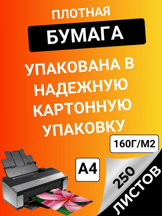 Бумага энгель A4, 160 г/м², 250 листов, матовая, фото 6