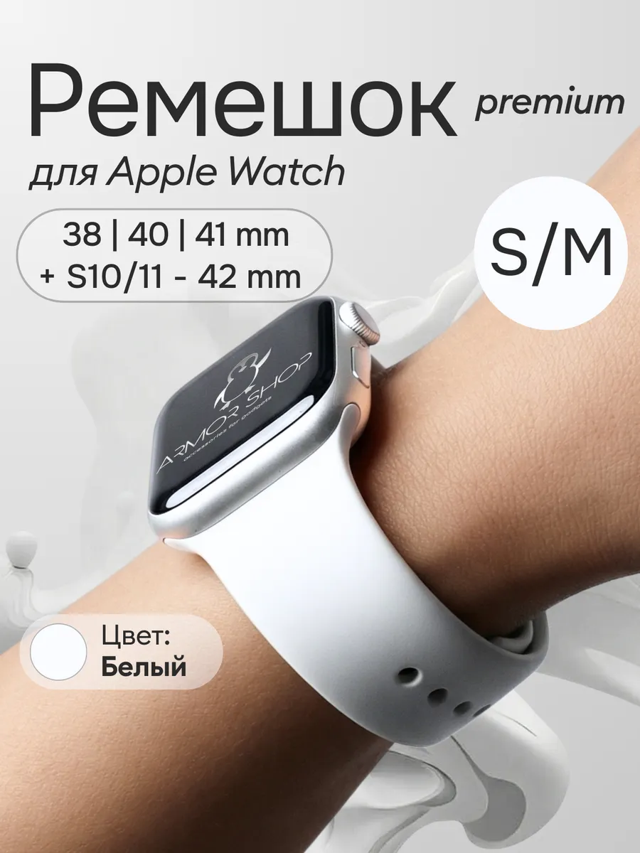 Силиконовый ремень для Apple Watch 38 40 41 + S10/11 - 42 mm