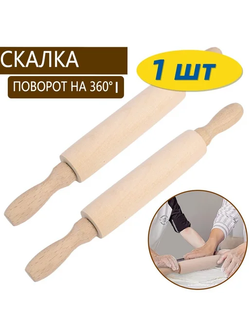 Скалка с крутящимися ручками Светло-бежевый, бежевый