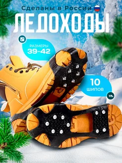 Ледоступы городские Черный