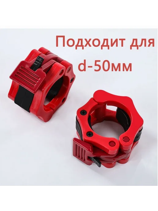 Замок для грифа Красный, красный