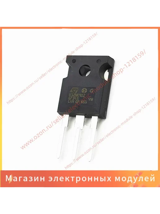 2 шт упак STW12NK90Z TO247 2шт, 2 шт, 2 шт