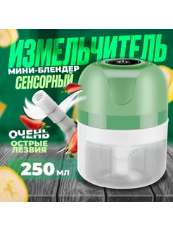 Мини-блендер кухонный беспроводной измельчитель Зеленый