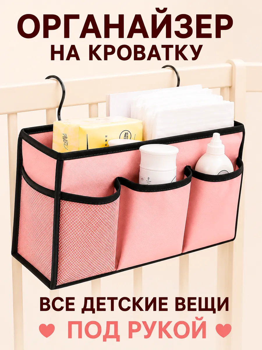 Органайзер карман на кровать подвесной