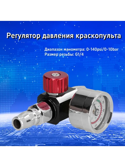 Манометр регулировки давления для краскопульта, вариант