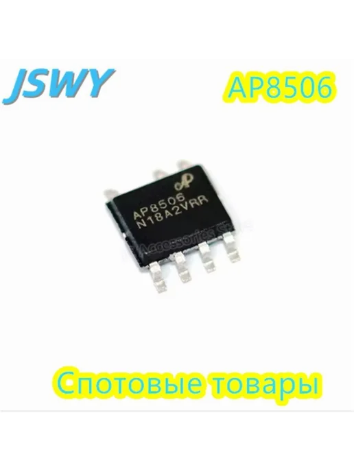 4 шт партия AP8506 Спотовые товары 4 шт, 4 шт, 4 шт