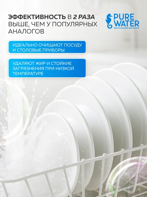 Pure Water Эко таблетки для посудомоечных машин «Spotless Dishes» 30 шт, 30 шт, фото 3