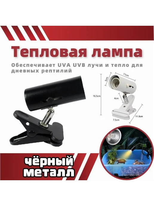 Лампа для обогрева рептилий, вариант