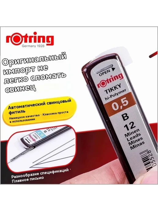 Rotring Грифель 0 35 мм твердость HB (Твердо-мягкий) 4 шт, 4 шт, фото 5