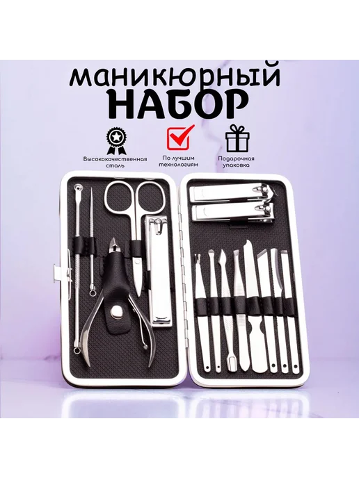 LAMA Набор маникюра и педикюра Черный, черный