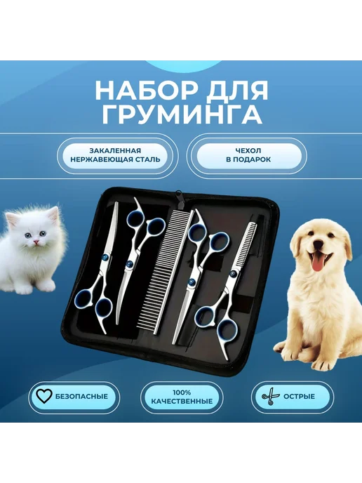 Ножницы для груминга собак и кошек Max-Intro Серебристый, серебристый