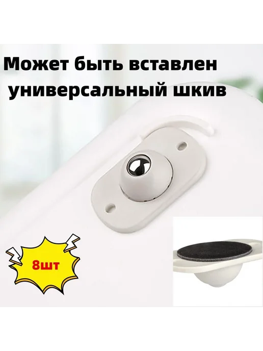 Ролики для мебели (8 штук) поворотные колеса Белый, белый