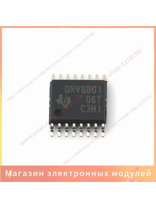 2шт упак DRV8801PWPR TSSOP16 DRV8801 2шт, 2 шт, 2 шт