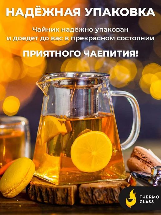 Чайник заварочный 750 мл Прозрачный, 750 мл, фото 6