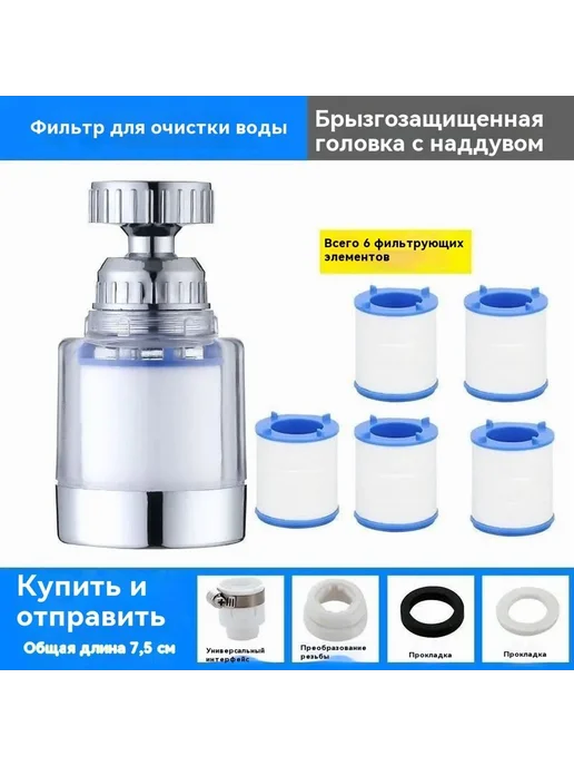 Фильтр для воды для кран кухни дачи, водосберегающая насадка, вариант, фото 2