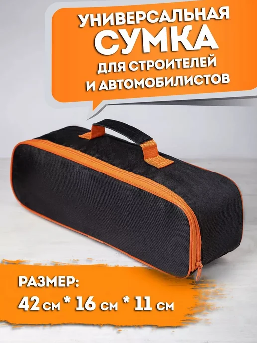 Сумка строительная для инструментов автомобилиста Желтый, желтый