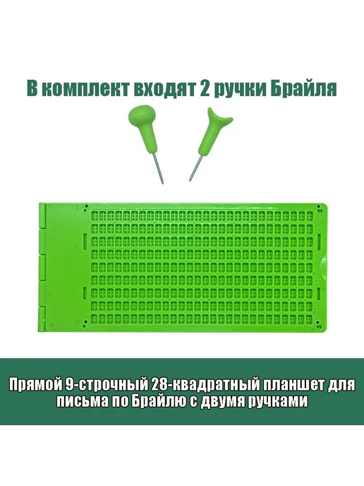 Прибор для письма по Брайлю 9 строк 28 ячеек Бирюзовый, вариант
