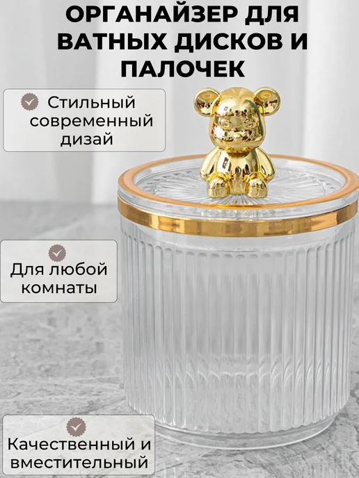 Органайзер для ватных палочек и дисков 1 шт, 1 шт