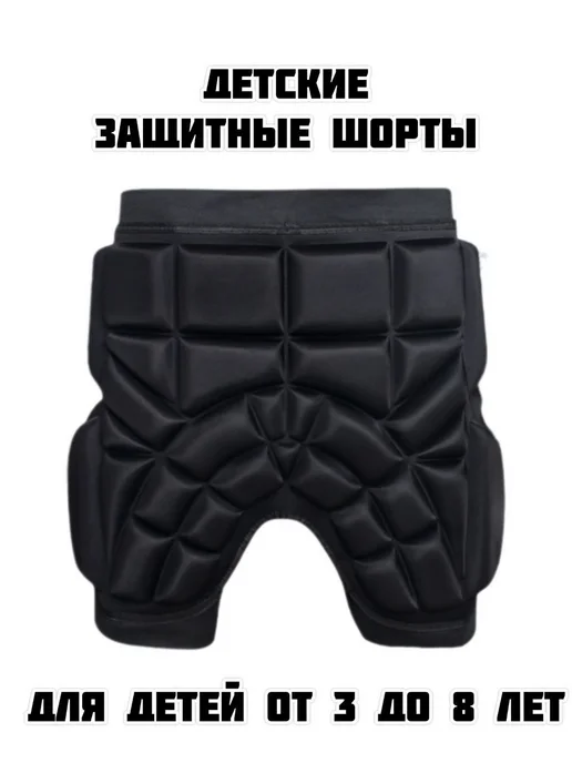 Защитные шорты для горных лыж и сноуборда Черный S, черный