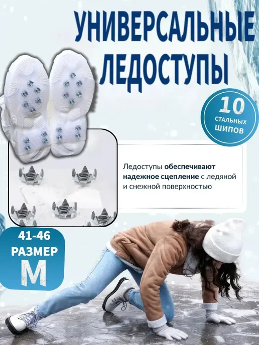 Ледоступы городские Прозрачный 34-40, вариант