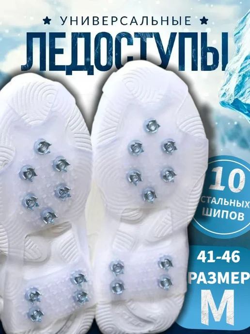Ледоступы городские Прозрачный 34-40, вариант, фото 2