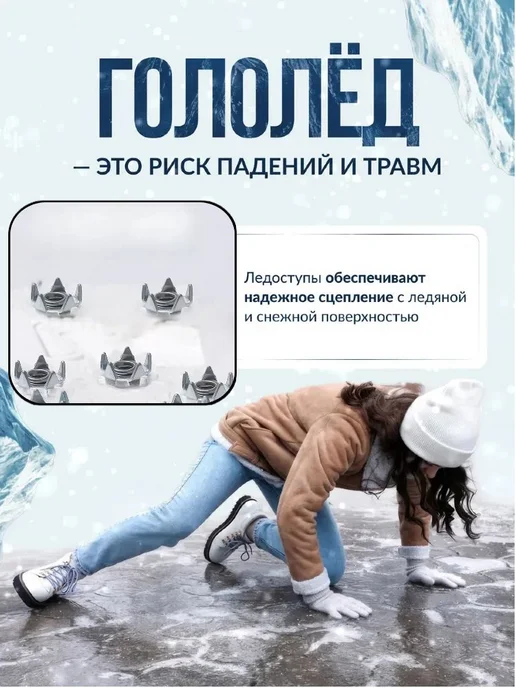 Ледоступы городские Прозрачный 34-40, вариант, фото 3