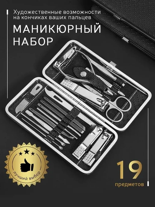 Набор для маникюра серебристый 19 предметов Серебристый, серебристый