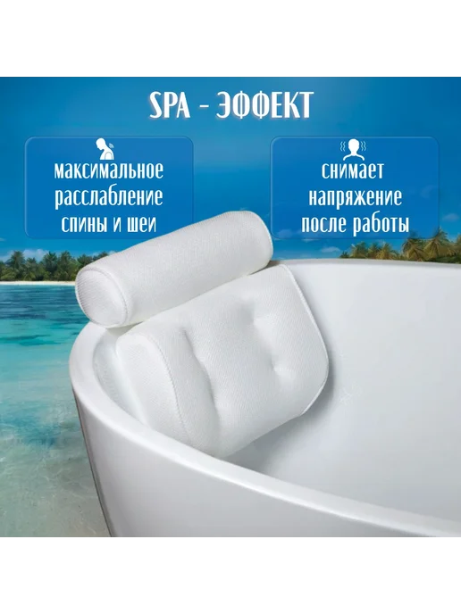 Подушка для ванны на присосках СПА Premium, вариант, фото 2