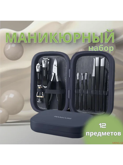 Профессиональный маникюрный и педикюрный набор Серый-12шт, 12 шт, фото 2