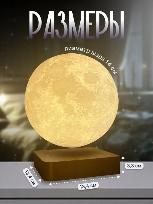 Левитирующая Луна Ночник 3D эффект Слоновая кость, вариант, фото 4