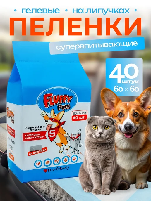 Пеленки одноразовые 60х60 для животных 40шт Белые, 60x60, 40 шт
