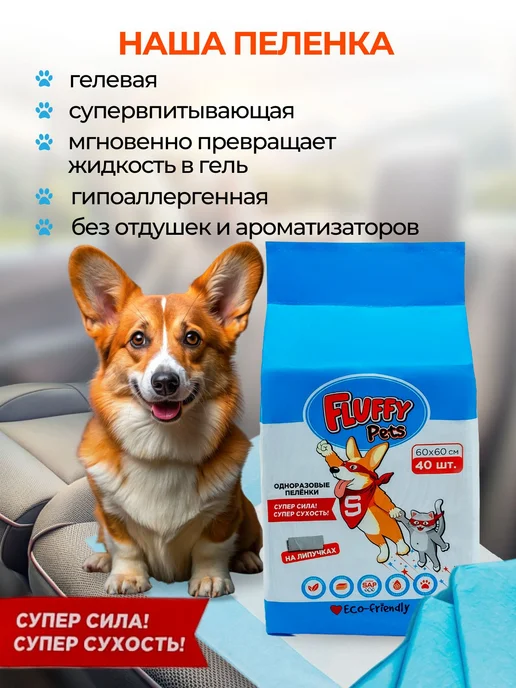 Пеленки одноразовые 60х60 для животных 40шт Белые, 60x60, 40 шт, фото 4