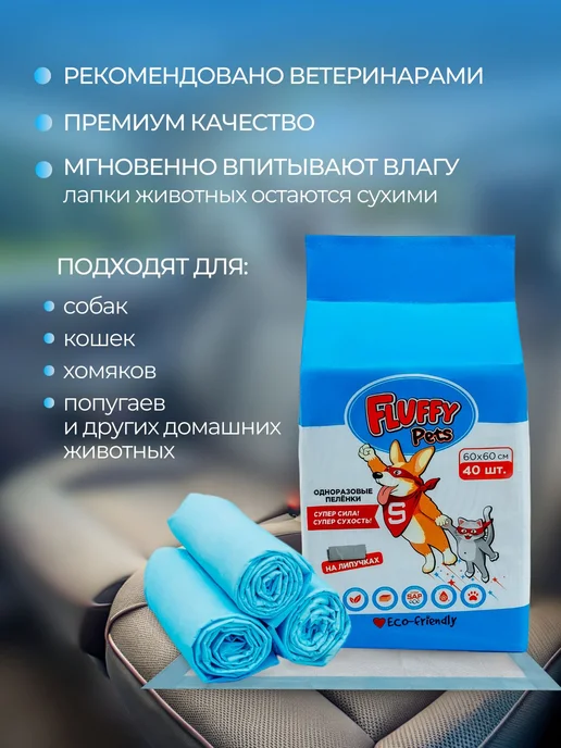 Пеленки одноразовые 60х60 для животных 40шт Белые, 60x60, 40 шт, фото 7