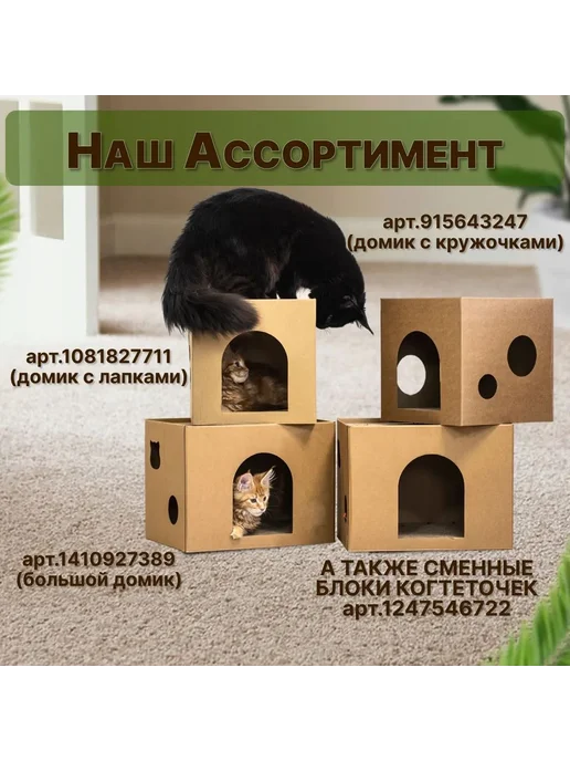 Домик - когтеточка для кошек лежанка из гофрокартона, вариант, фото 7