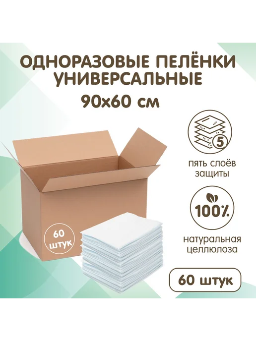 Inseense Пеленки одноразовые универсальные 90х60см (60 шт), 60 шт