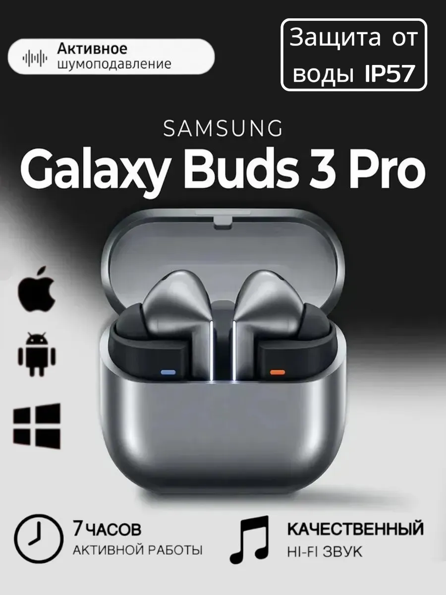 Samsung Galaxy Buds 3 Pro для андроид iphone