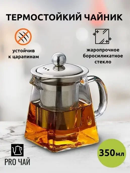 Чайник заварочный, 350 мл Прозрачный, 350 мл