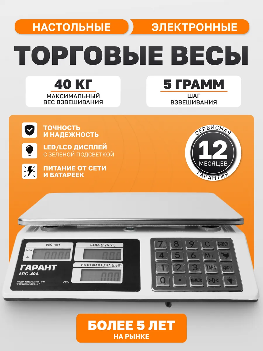 Весы торговые электронные 40 кг