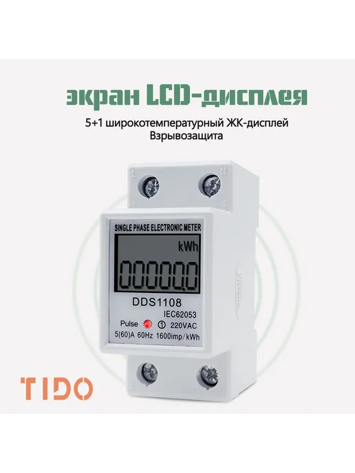 Однофазный электросчетчик 60A DIN-рейка ЖК-дисплей DDS1108, вариант, фото 2