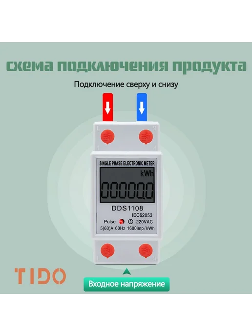 Однофазный электросчетчик 60A DIN-рейка ЖК-дисплей DDS1108, вариант, фото 3