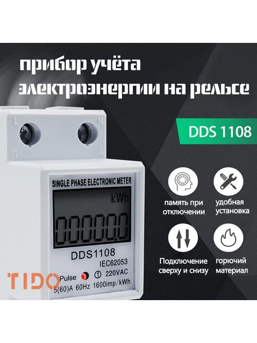 Однофазный электросчетчик 60A DIN-рейка ЖК-дисплей DDS1108, вариант, фото 4