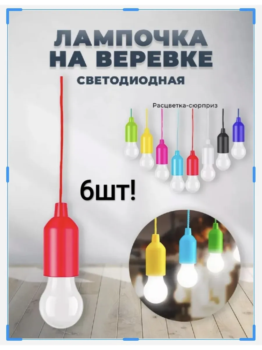 Светильник на батарейках подвесной LED набор 6 шт