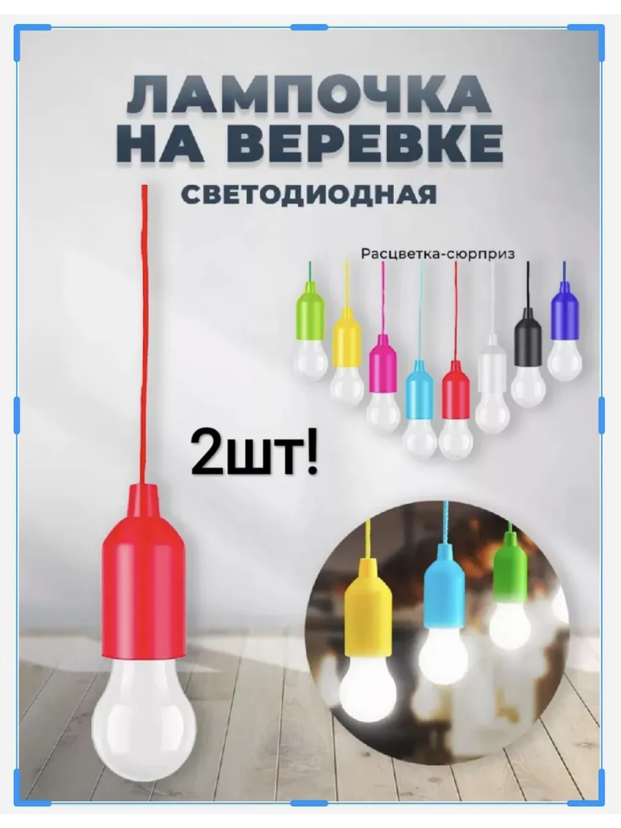 Светильник на батарейках подвесной LED набор 2 шт