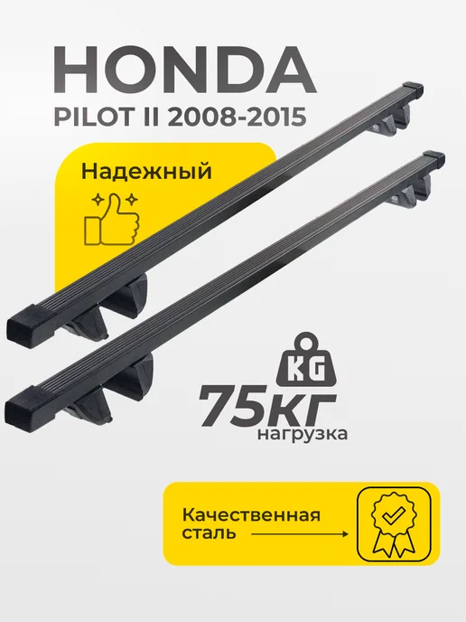 ЕВРОДЕТАЛЬ Багажник Хонда Пилот 2 2008-2015 на крышу Honda Pilot II, вариант